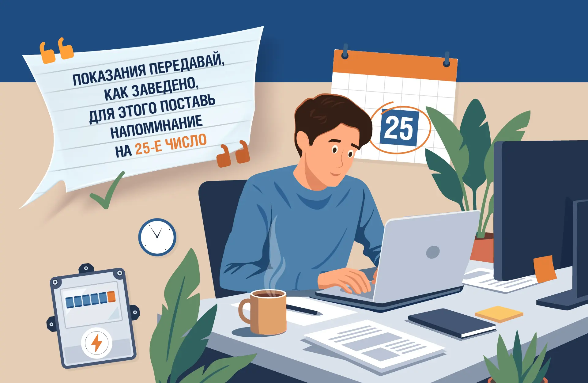 🔔 Время передавать показания🔔