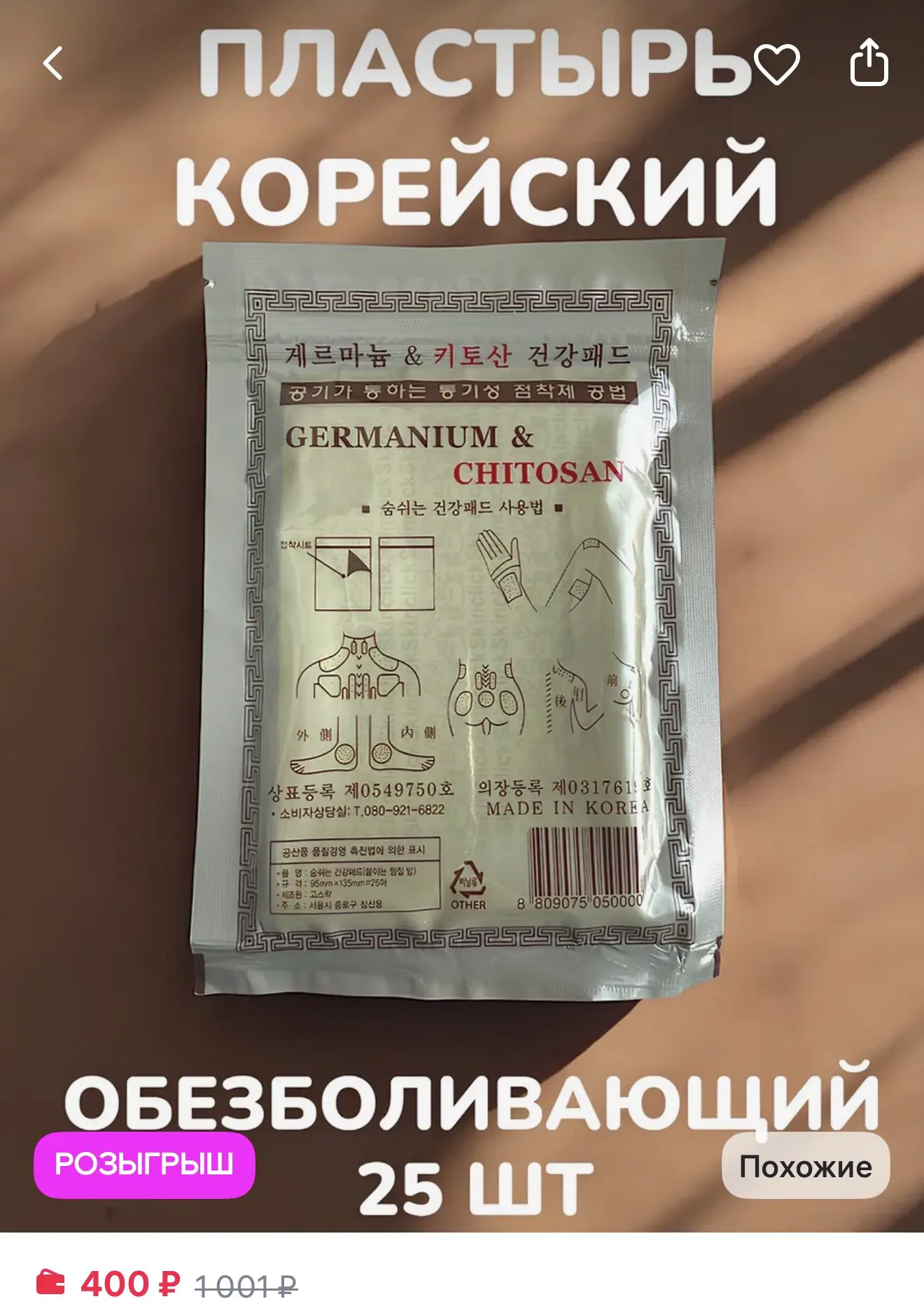 Пластырь против боли