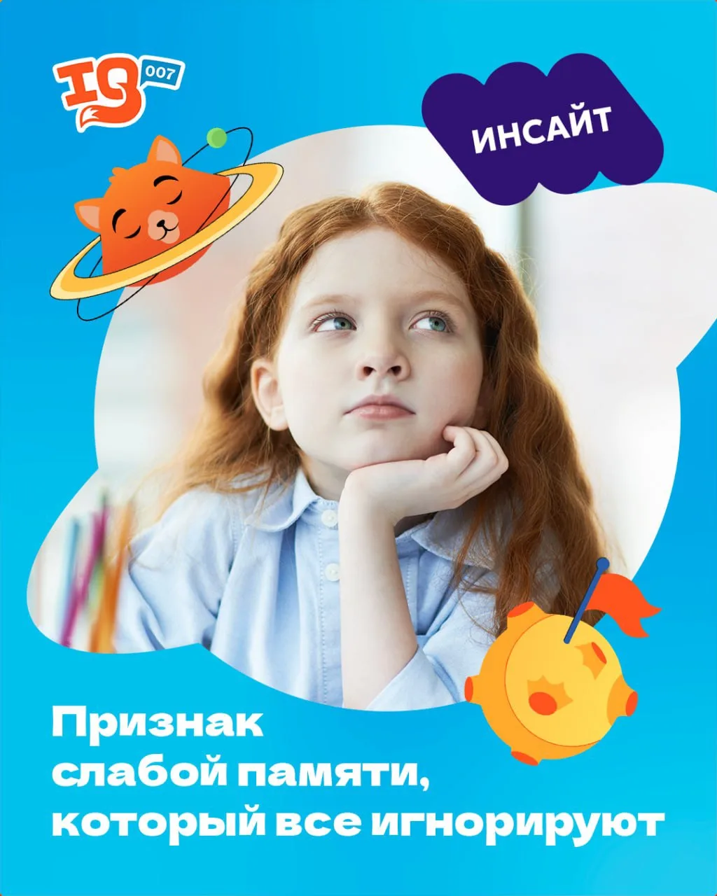 Признак слабой памяти, который все игнорируют 🤔

Вечером ребёнок знал стих назубок, а утром перед в