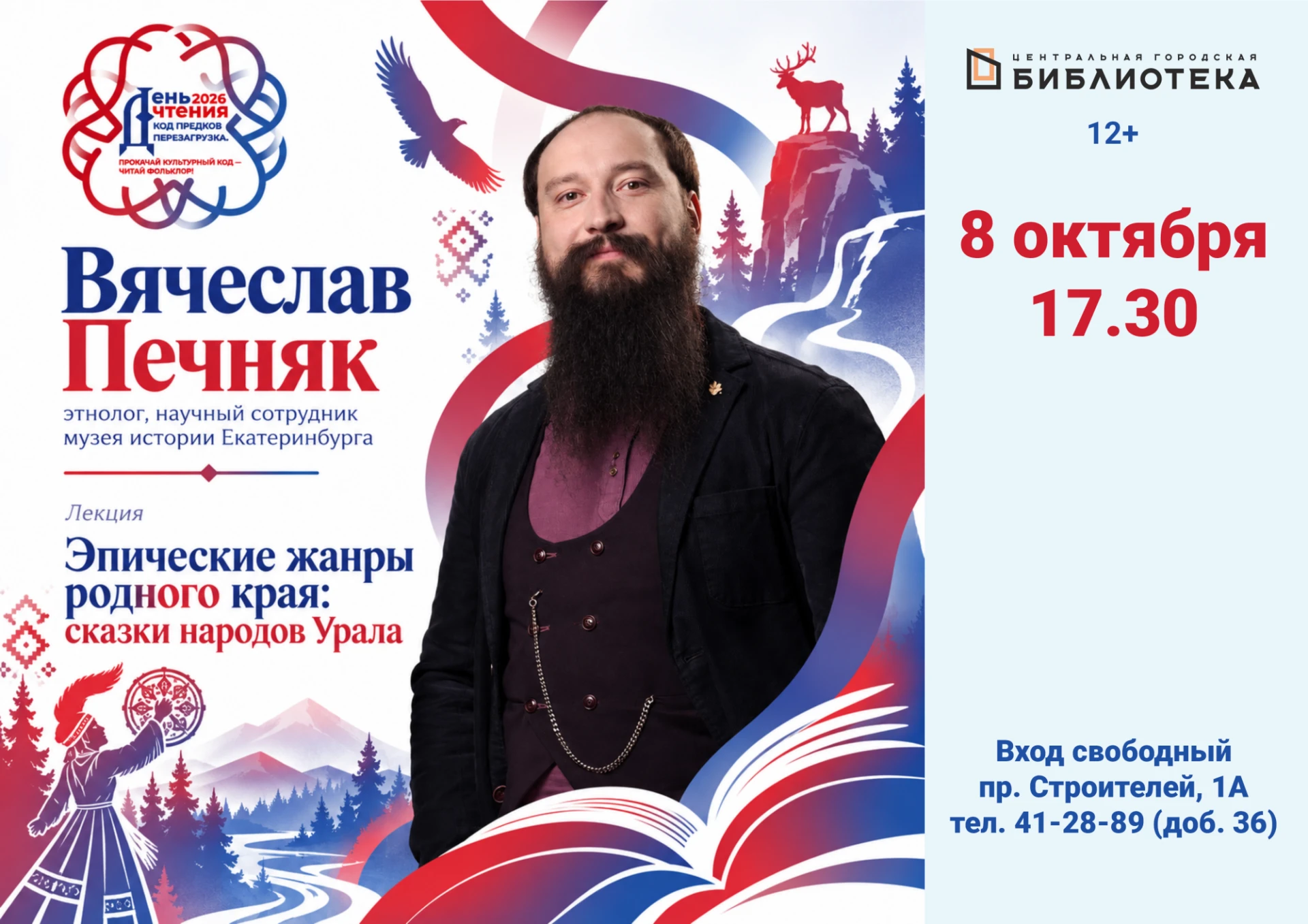 День чтения: для тех, кто хочет заглянуть в сказку глубже, чем мы привыкли