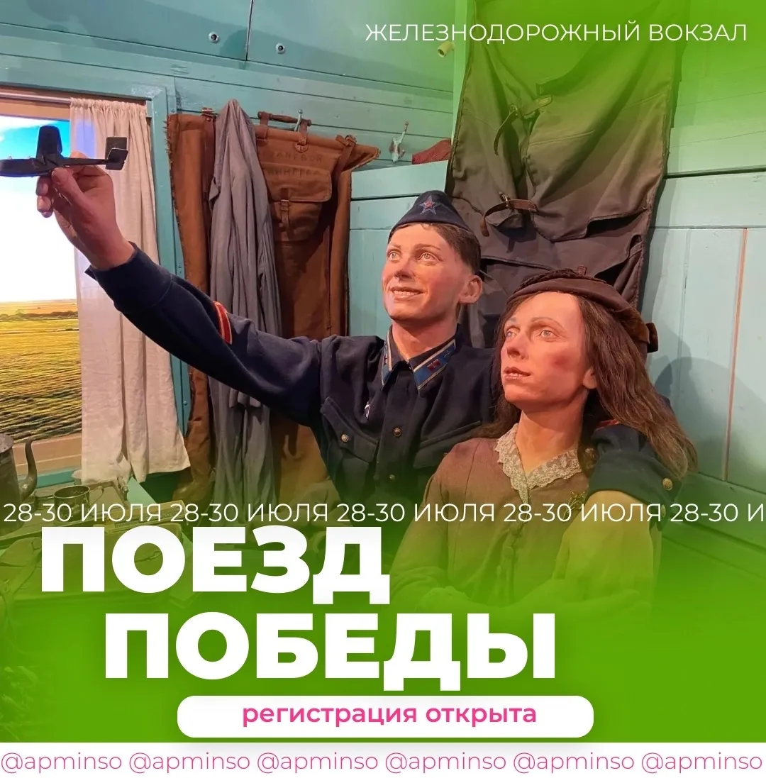 🚂 «Поезд Победы» в Новосибирске!