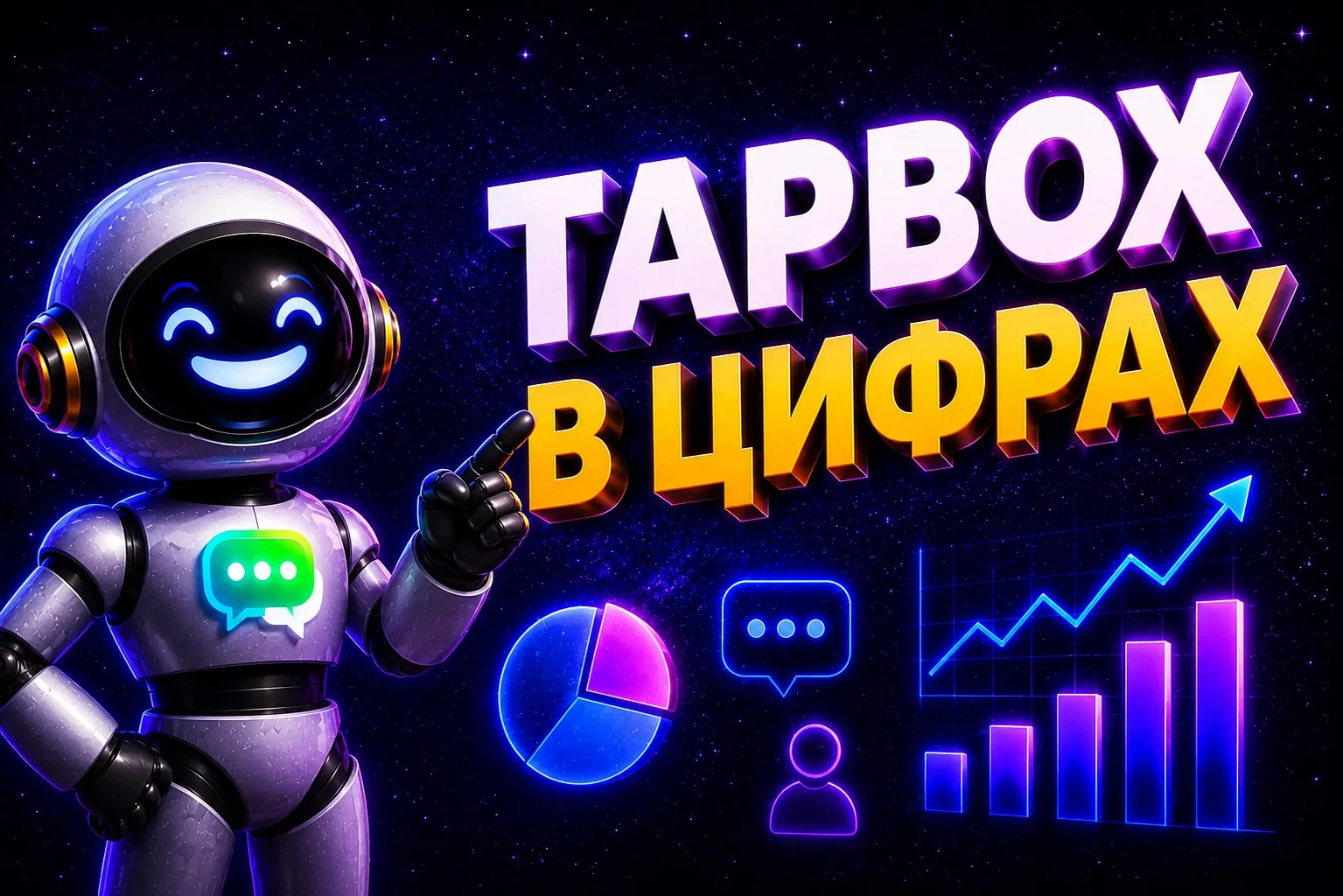 📊 Tapbox в цифрах

Иногда нас спрашивают, насколько большая аудитория проходит через сервисы Tapbox