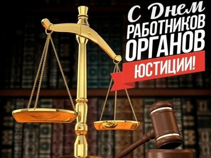 ✨Уважаемые сотрудники и ветераны Управления Министерства юстиции Российской Федерации п...