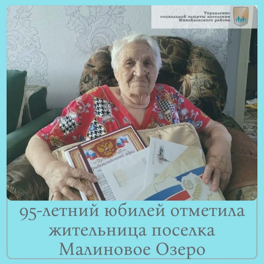Юбилей день рождения отметила жительница поселка Малиновое Озеро Мария Фоминична Туркина.