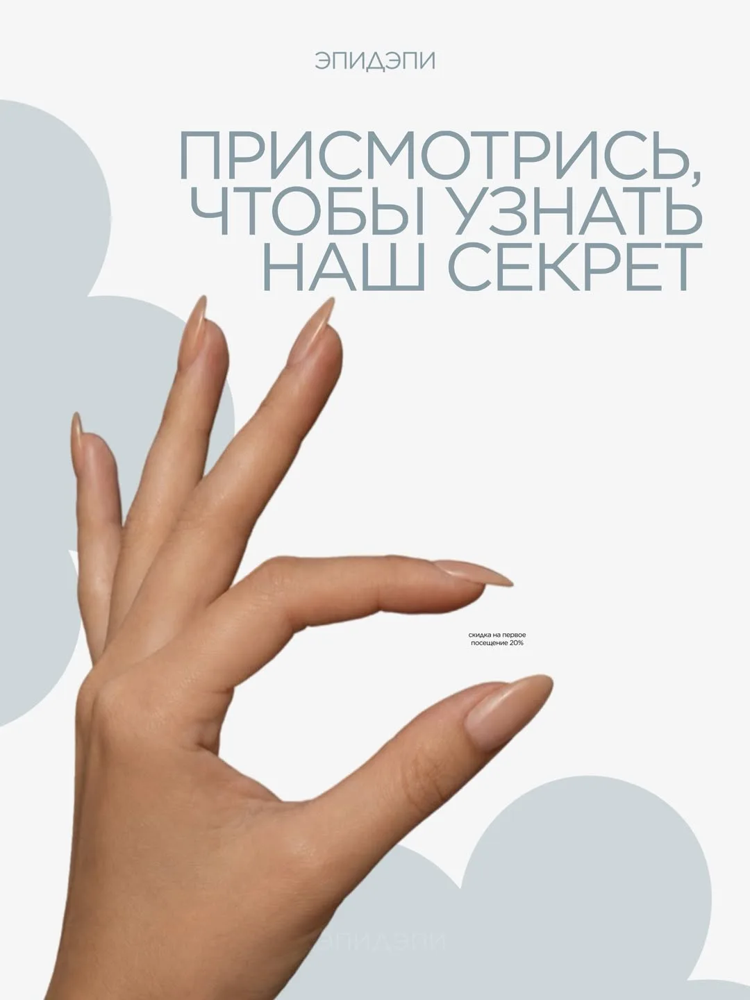 Первое посещение — со скидкой 20%! 💥