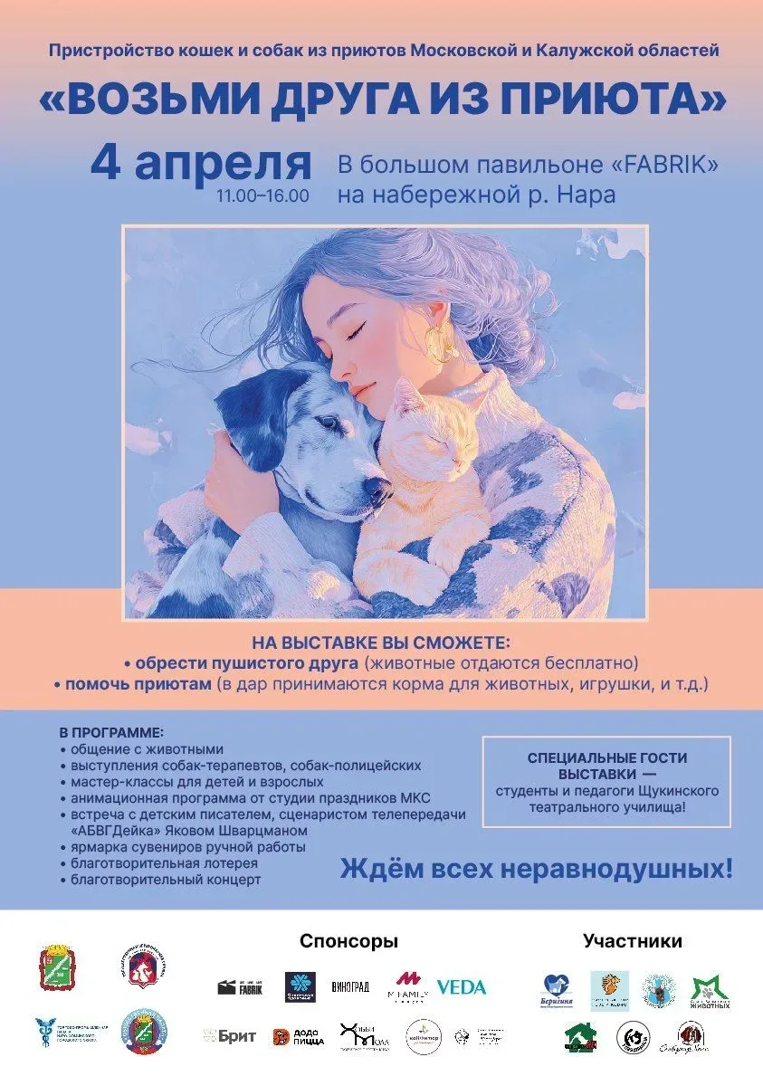 🐾 Возьми друга из приюта — подари дом кошке или собаке!