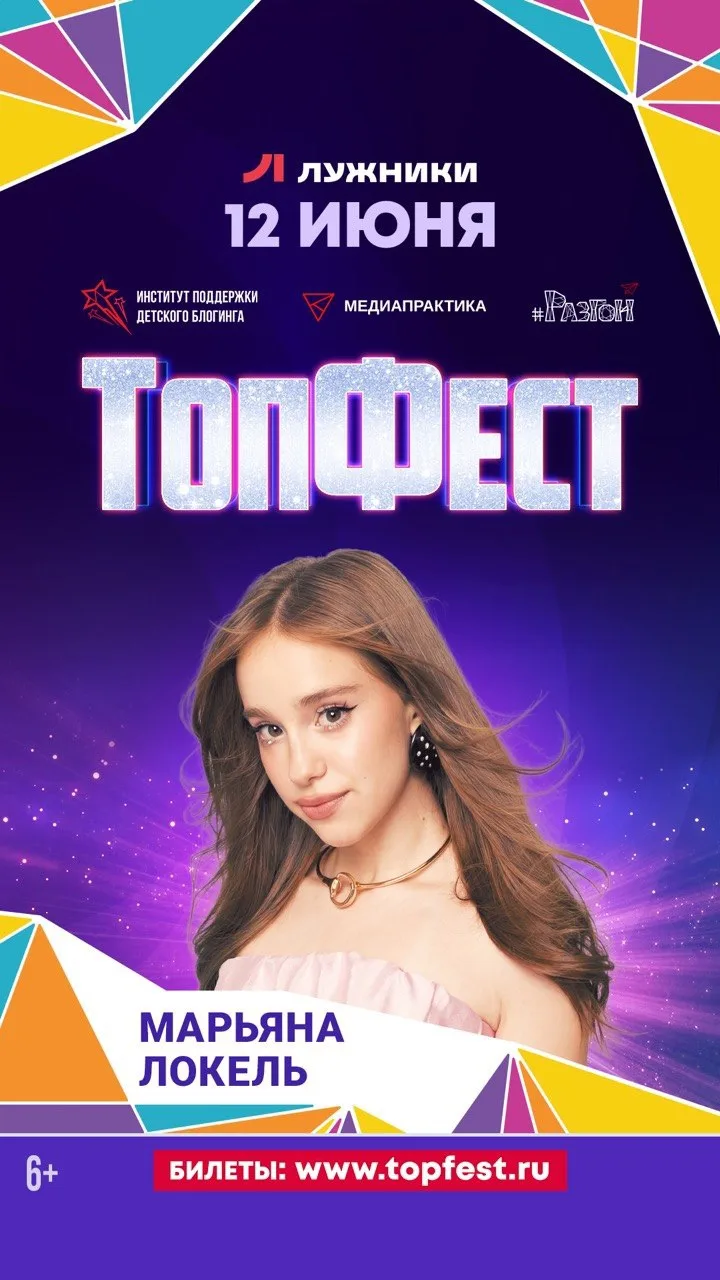 ⚡️Я ВЫСТУПАЮ НА ТОПФЕСТЕ 12 ИЮНЯ🚨