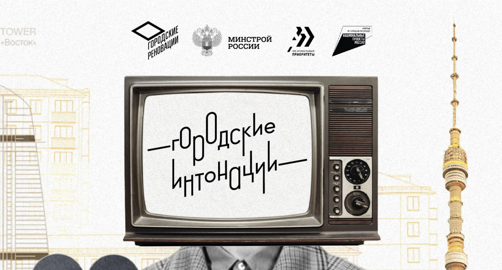 Меняете городскую среду? Расскажите об этом всей стране!