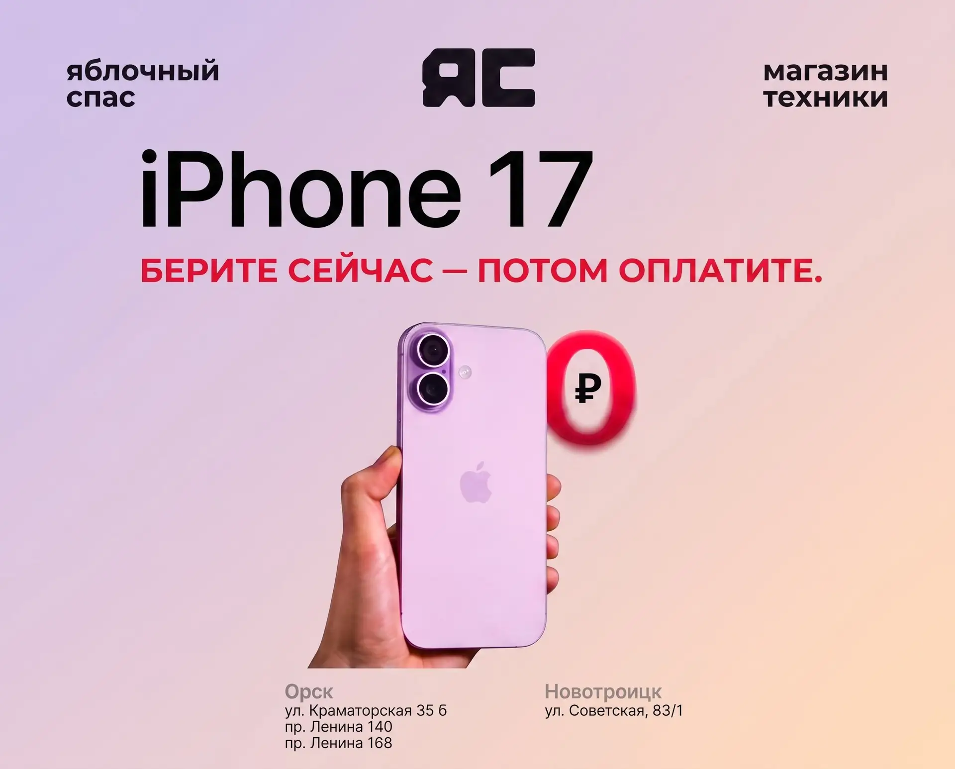 📱 iPhone 17 — когда базовая версия уже почти Pro