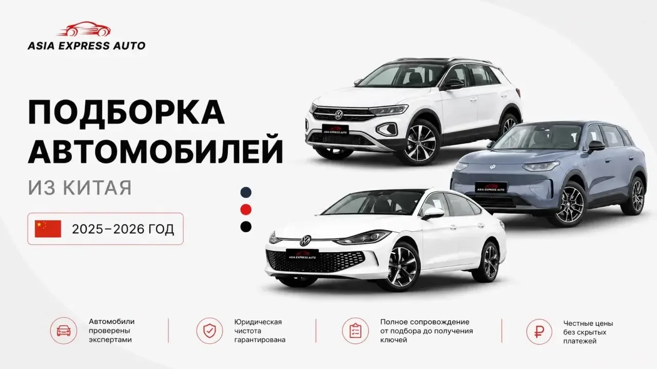 Ищете автомобиль из Китая?🚗