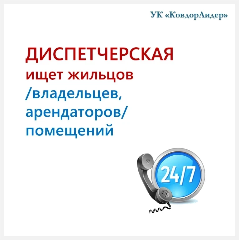 ❗ АДС просит срочно позвонить: ул. Кошица 34 кв. 56
