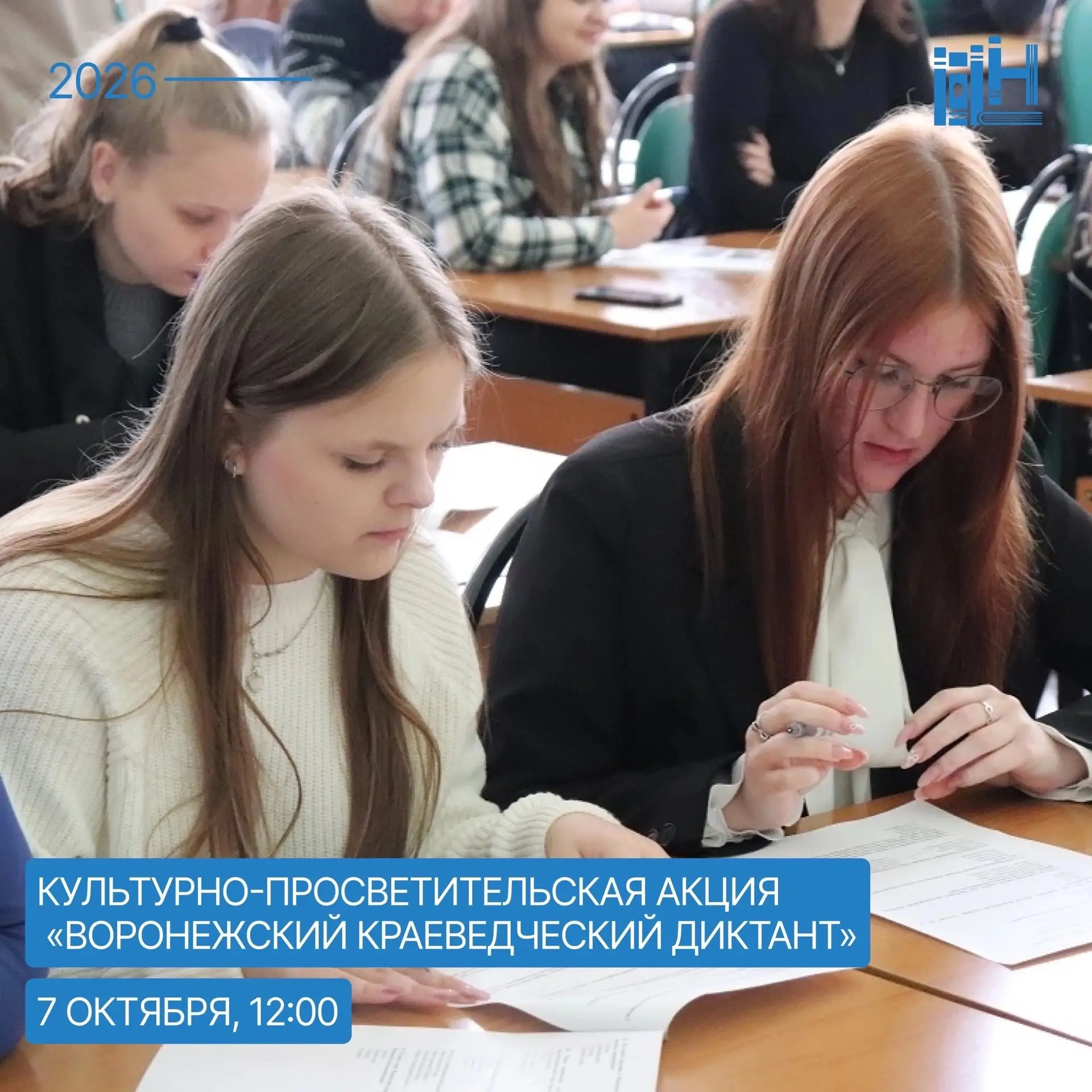 🗓️Уже сегодня в Никитинке пройдет областная культурно-просветительская акция «Воронежс...
