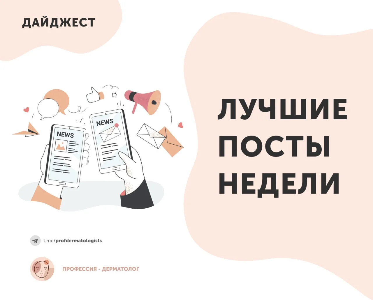 Дайджест лучших постов за неделю