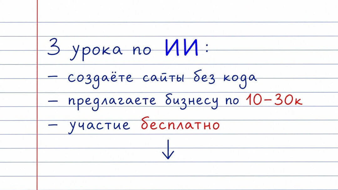 3 урока по ИИ для фрилансеров - бесплатно.
