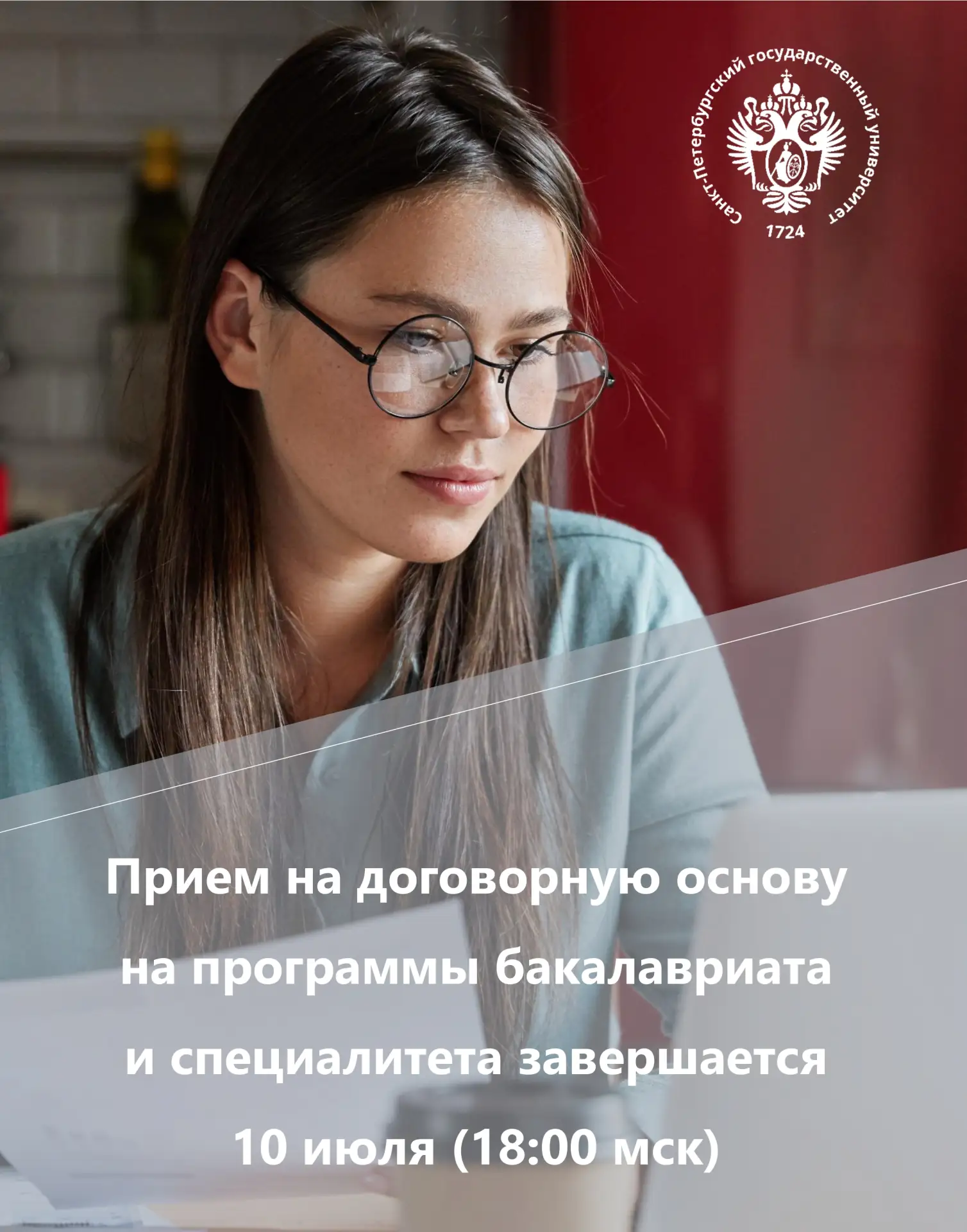 🔔 Абитуриентам бакалавриата и специалитета: важные даты июля

Напоминаем, что прием документов на д