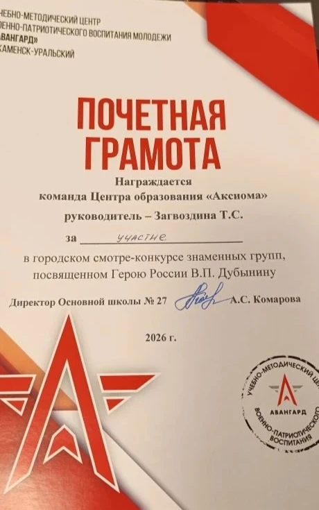 🎖 Честь. Доблесть. Память.   Команда Центра образования «Аксиома» с достоинством представила нашу шк