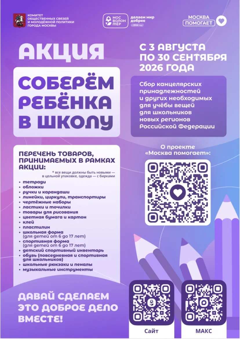 Снова в школу — с заботой о каждом! 🍂📓