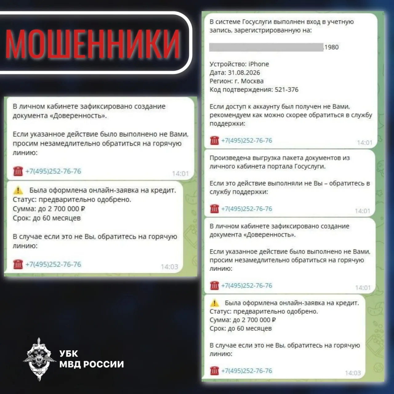 🔼 Мошенники заставляют вас позвонить им самим