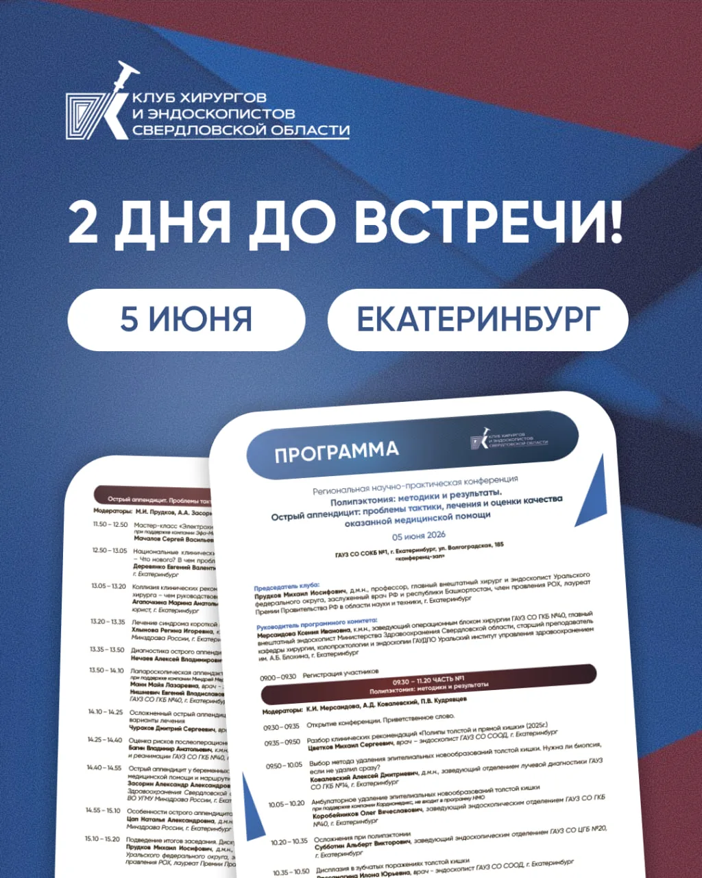 До старта конференции в Екатеринбурге осталось всего 2 дня!