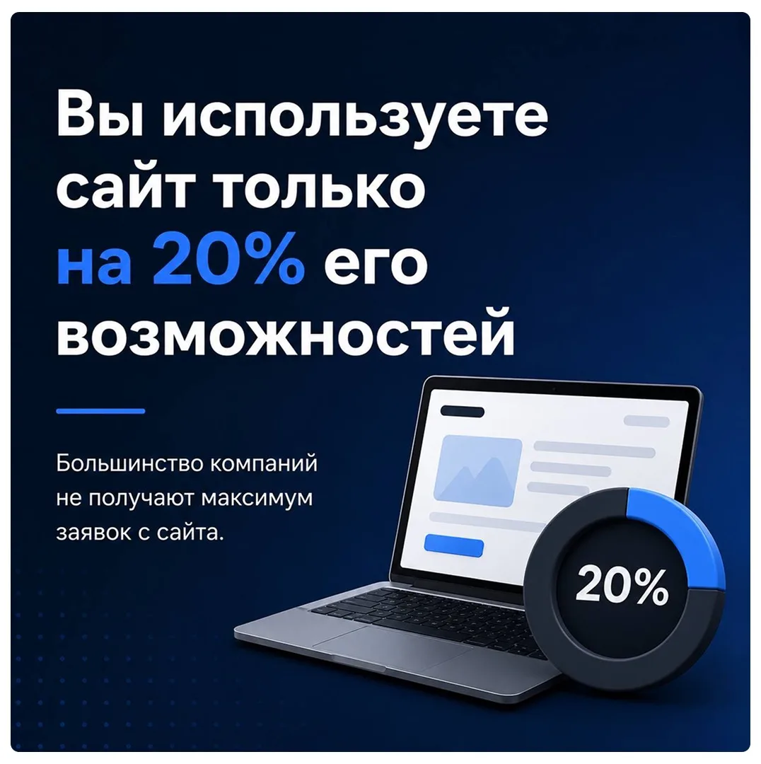 Как использовать сайт не на 20%, а на максимум?