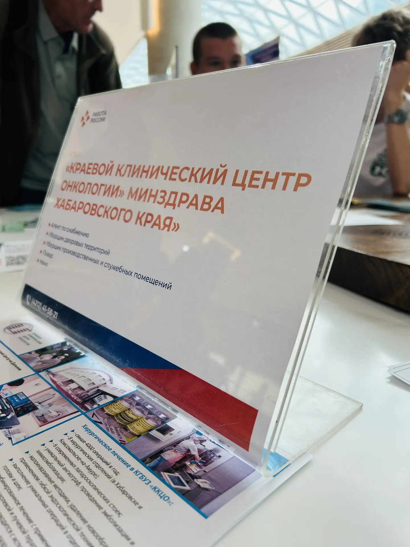 КГБУЗ «Краевой клинический центр онкологии» — участник Всероссийской ярмарки трудоустройства «Работа
