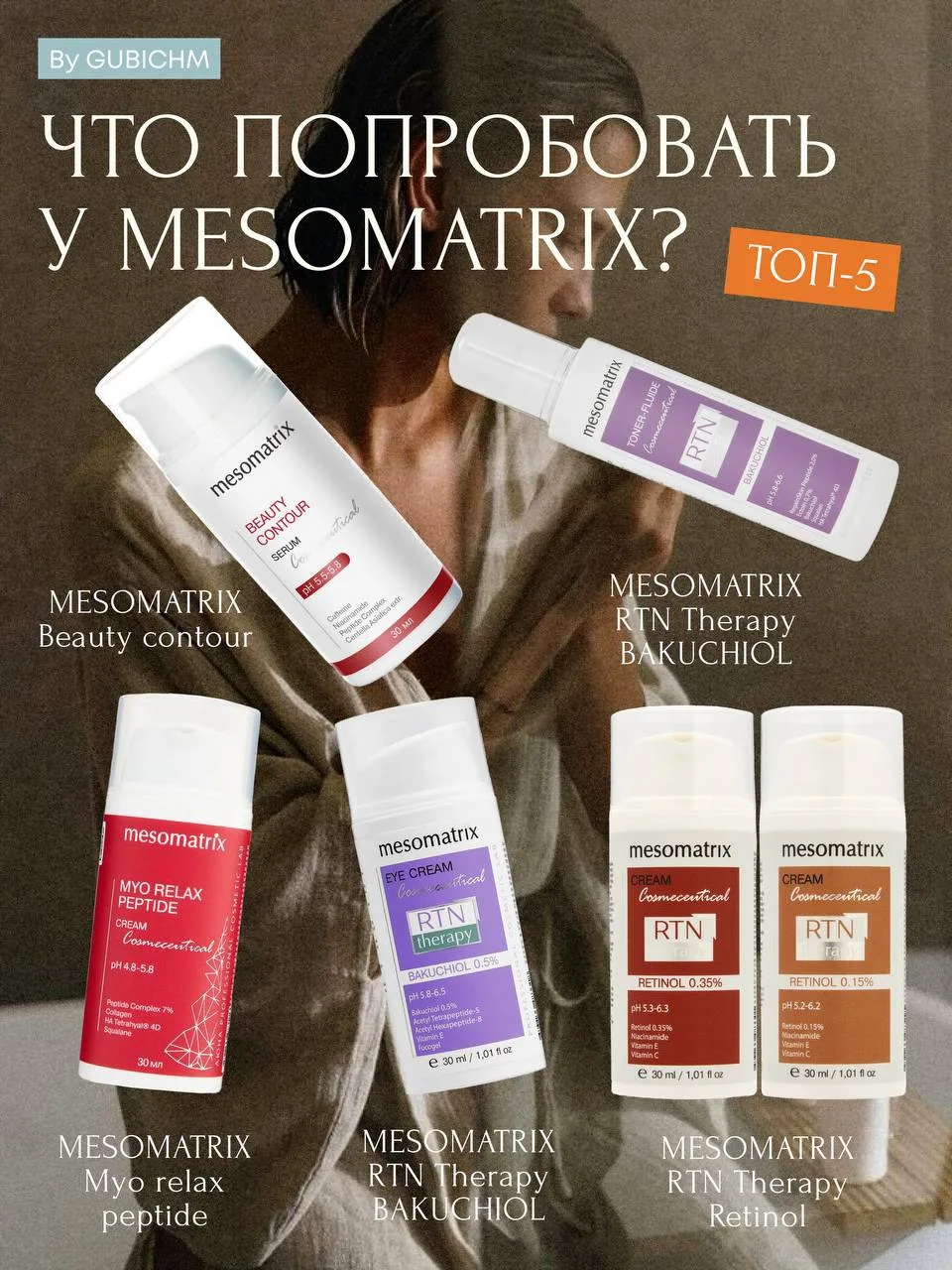 Что еще попробовать у Mesomatrix? 
🫧Ну, во-первых, крем с пептидами яда гадюки, он обладает эффекто