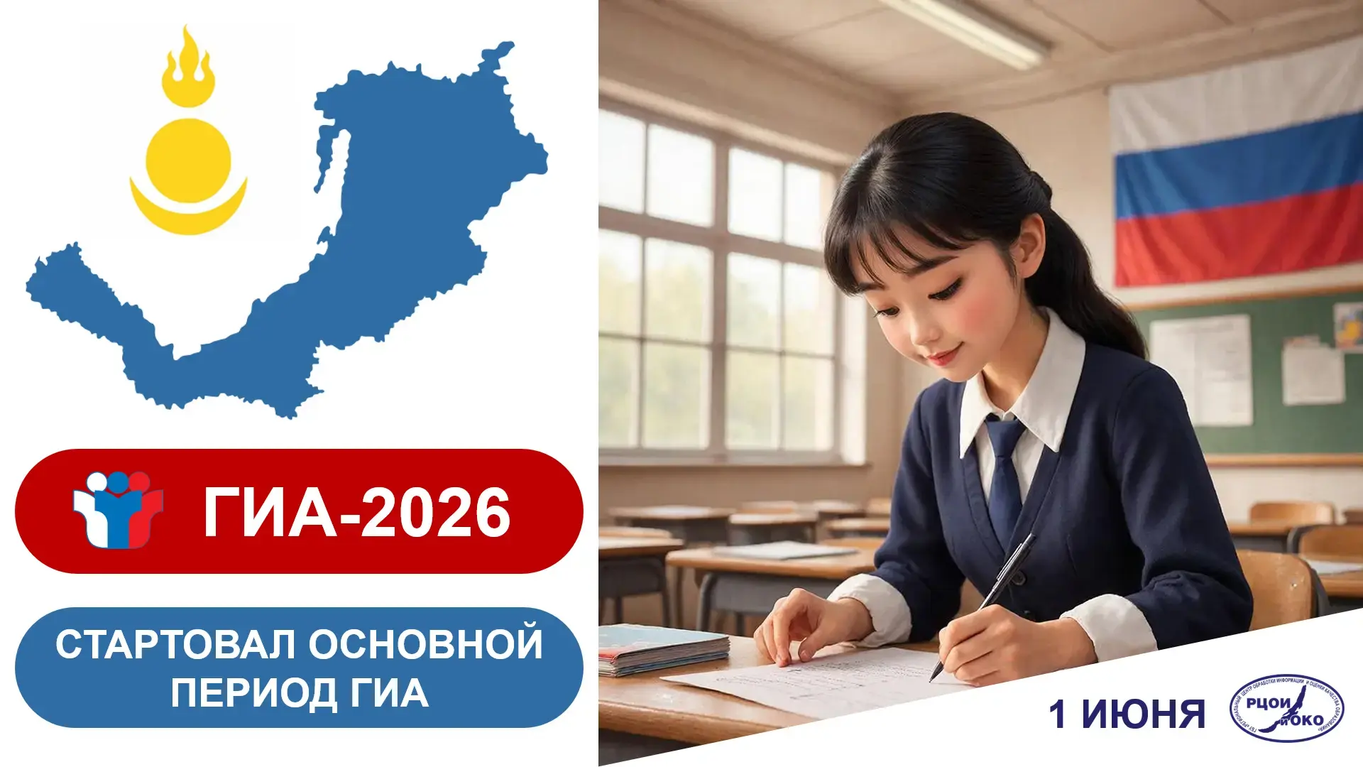 Дорогие выпускники Бурятии!