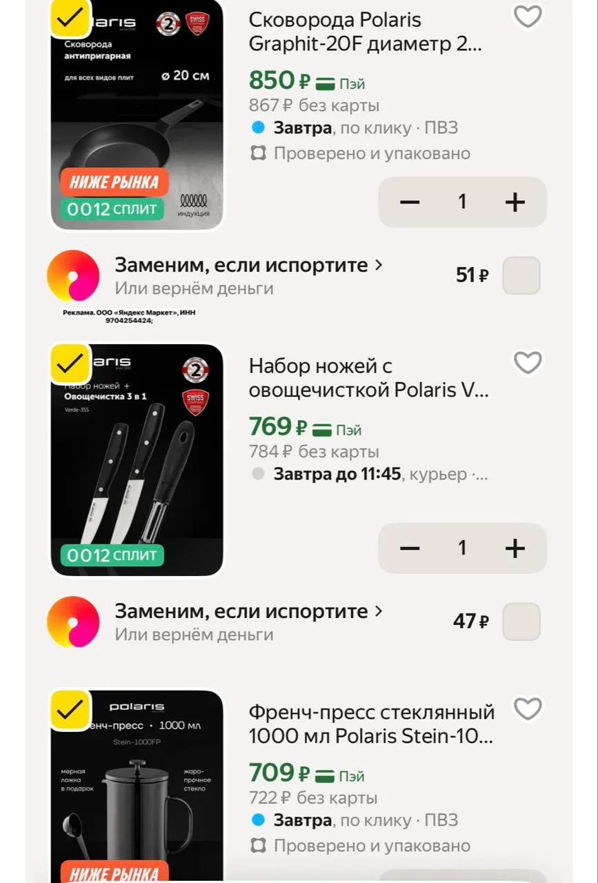 POLARIS со скидкой 15% в корзине 👇