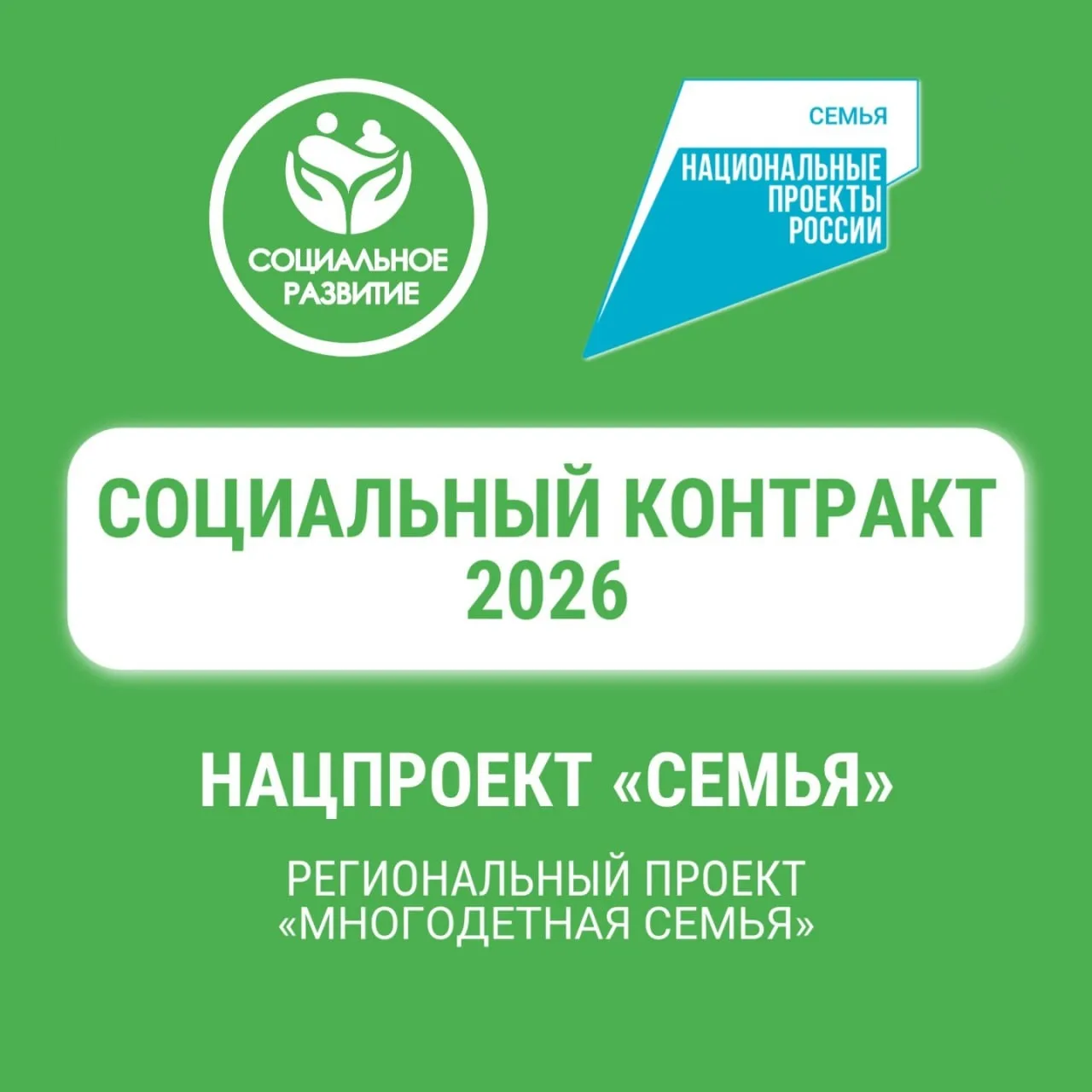 Социальный контракт – мера поддержки, в рамках которой можно пройти переобучение, откры...