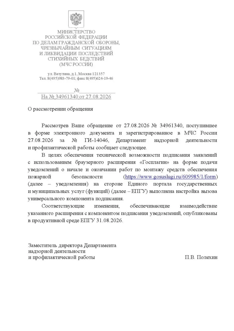 📄 Официальное подтверждение от МЧС России: проблема с ЭП решена на стороне ведомства