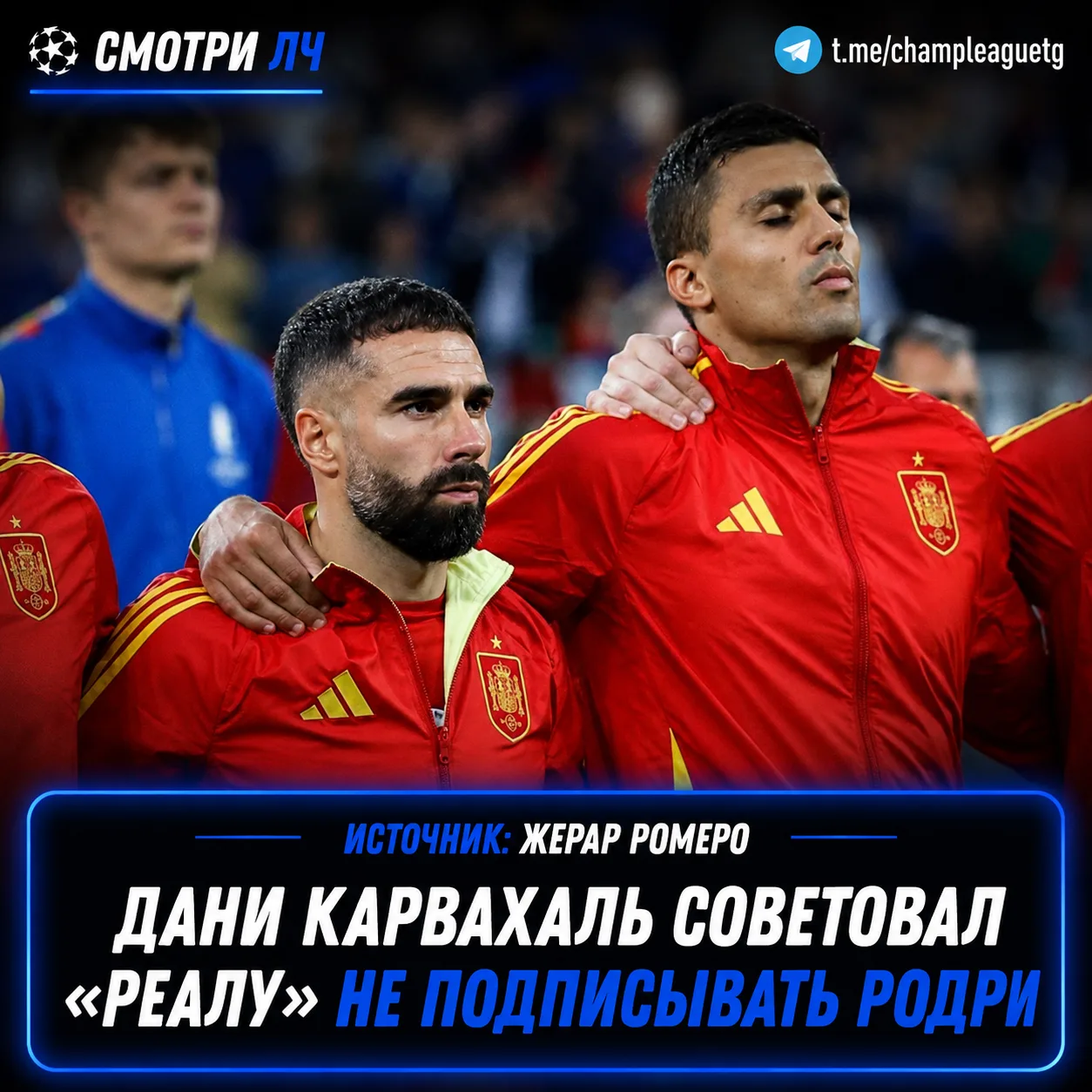 КАРВАХАЛЬ ОТГОВАРИВАЛ «РЕАЛ» ОТ ТРАНСФЕРА РОДРИ! 👀