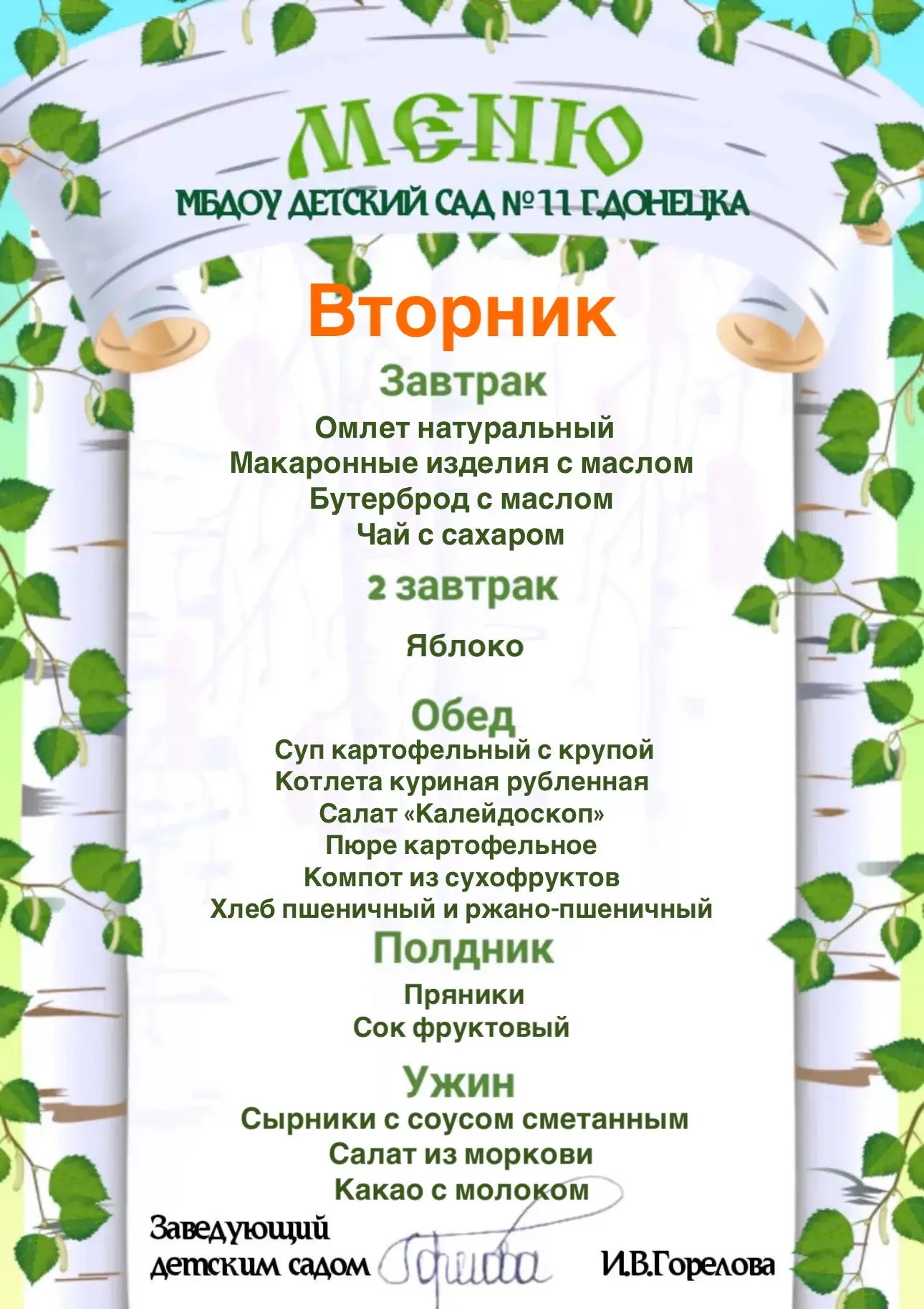 МЕНЮ НА 21 ИЮЛЯ🥚🥛🫕