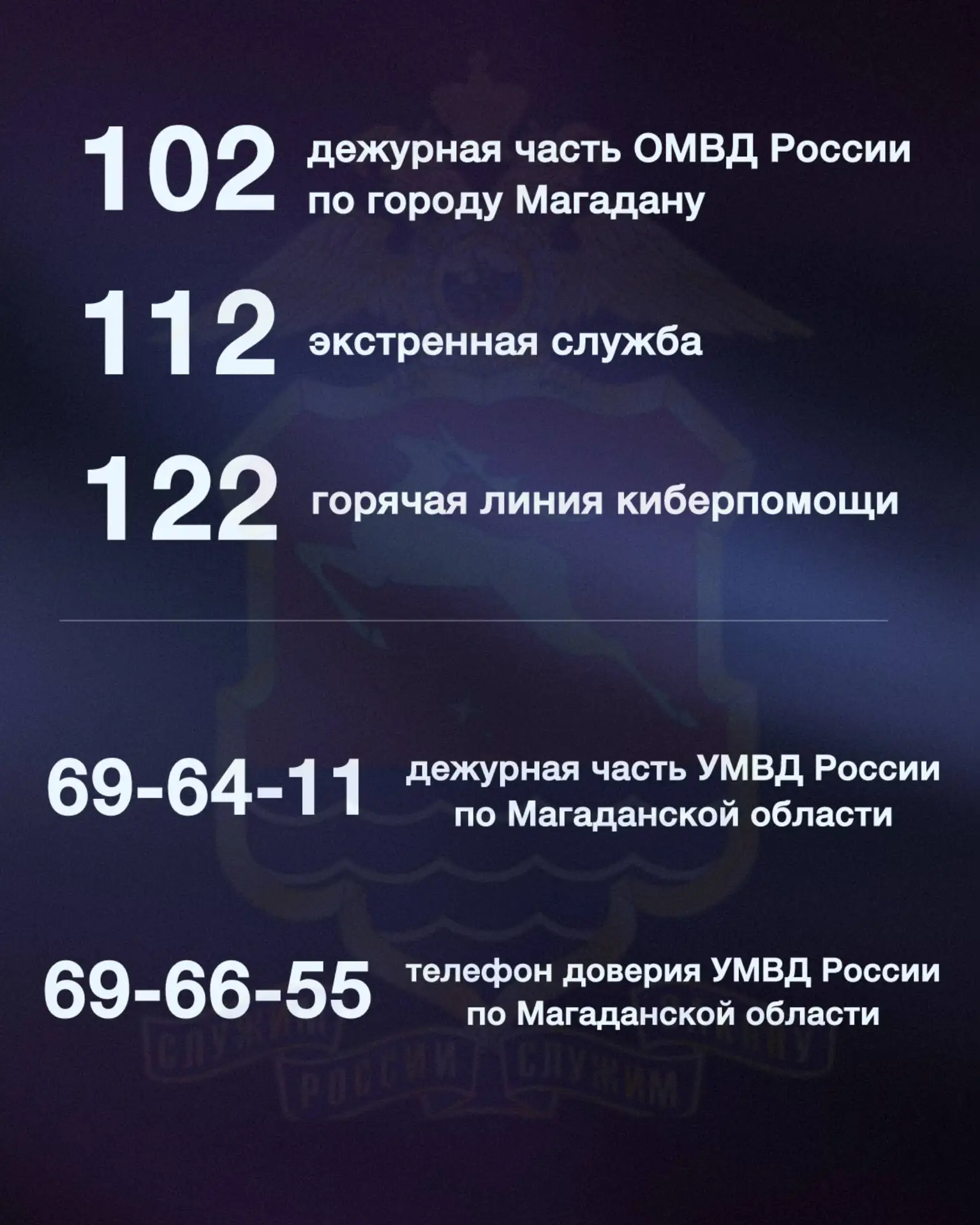 ‼️ Напоминаем, что о случаях противоправных действий можно сообщить по указанным телефо...