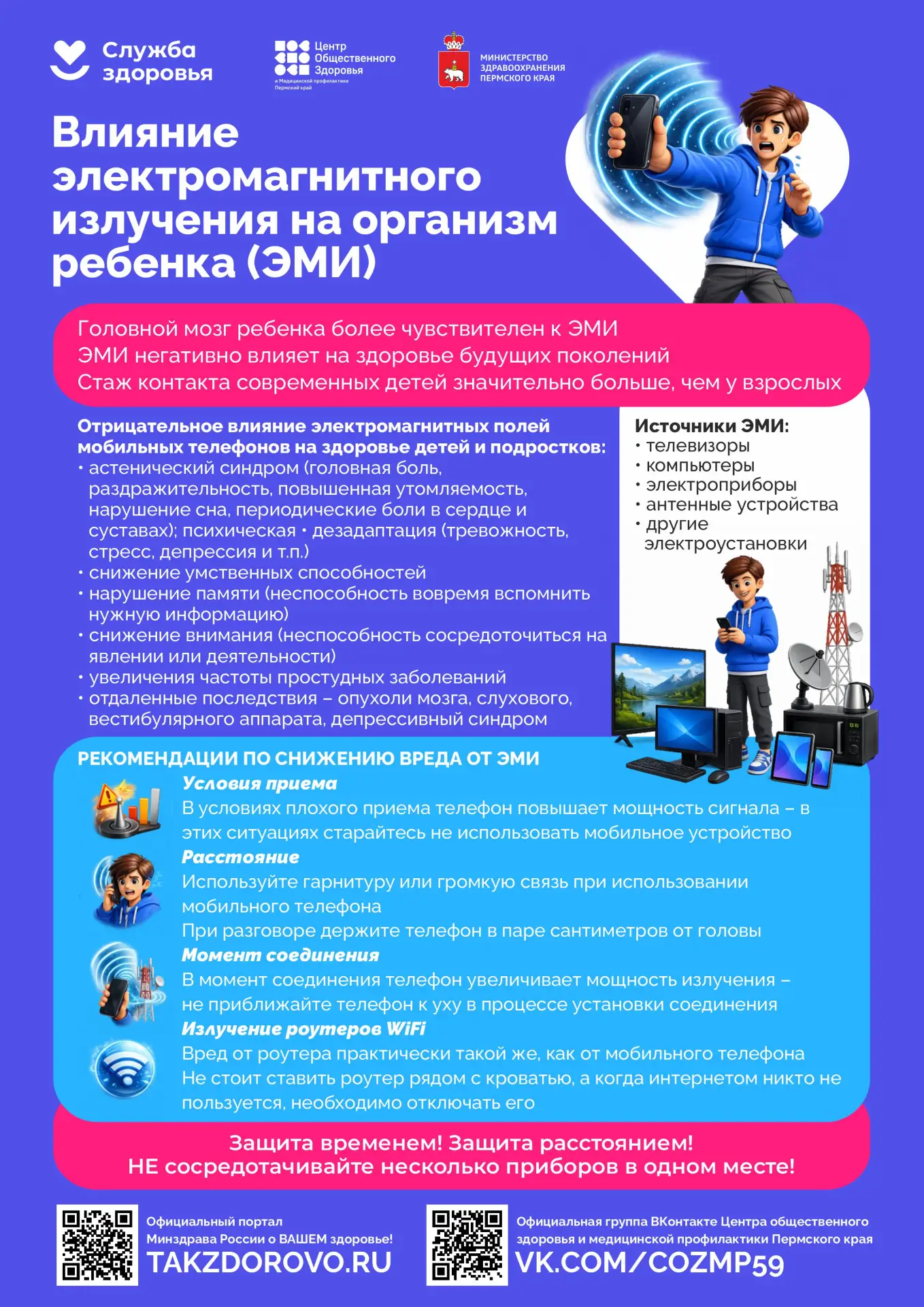 Влияние ЭМИ на организм ребёнка: что важно знать родителям?

Детский организм более чувствителен к в