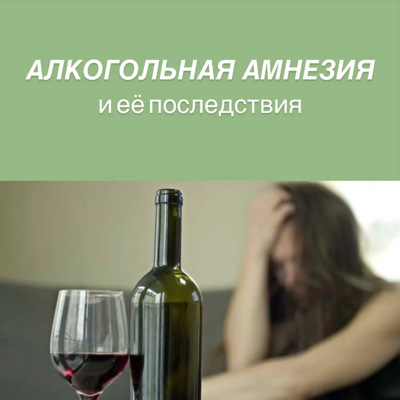 Алкоголь оказывает особенно опасное влияние на память и когнитивные функции мозга. Когд...
