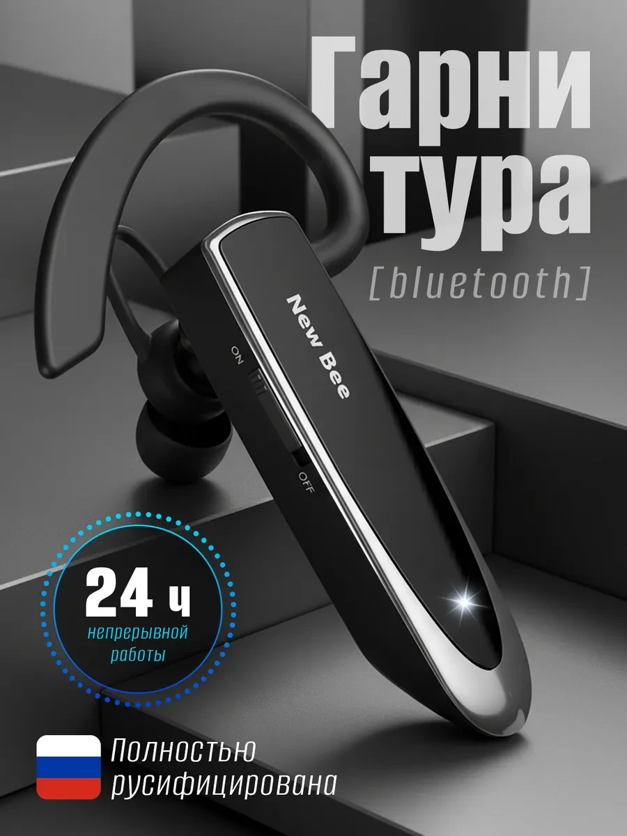 ⚡️ Гарнитура для телефона блютуз для водителя