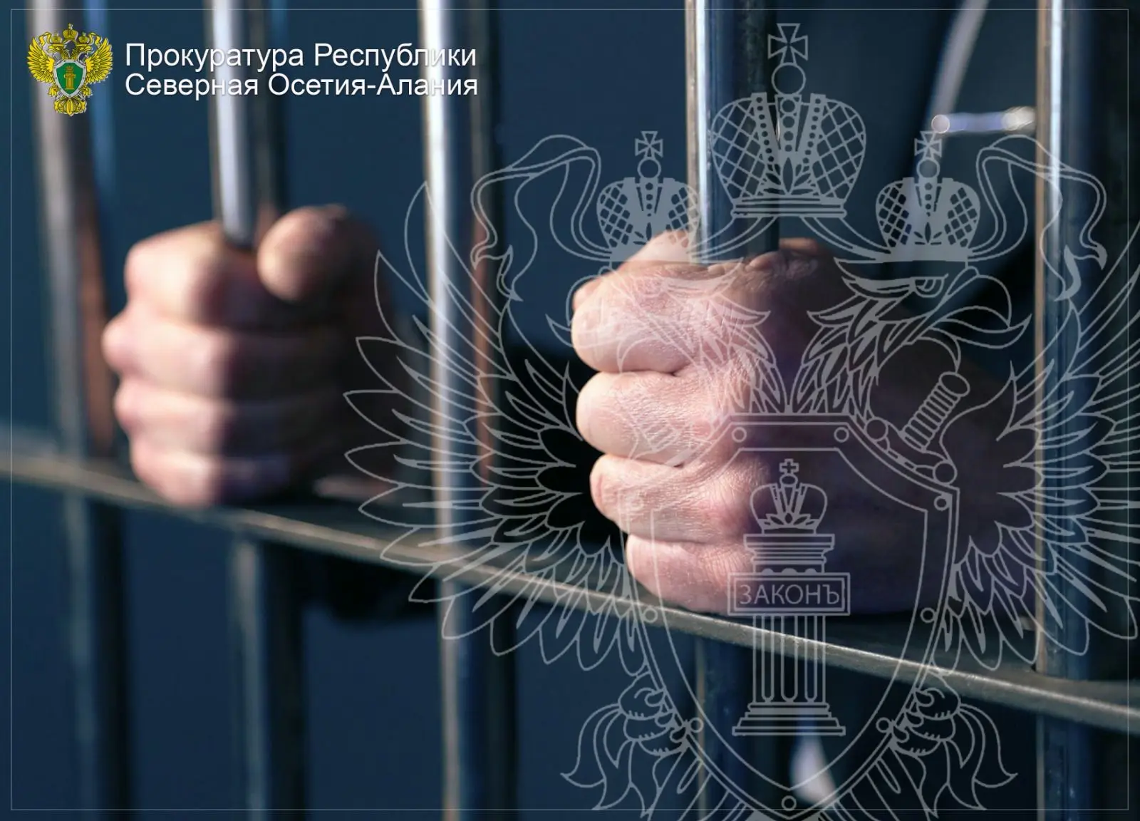 Прокуратурой Ардонского района Республики Северная Осетия-Алания поддержано государстве...