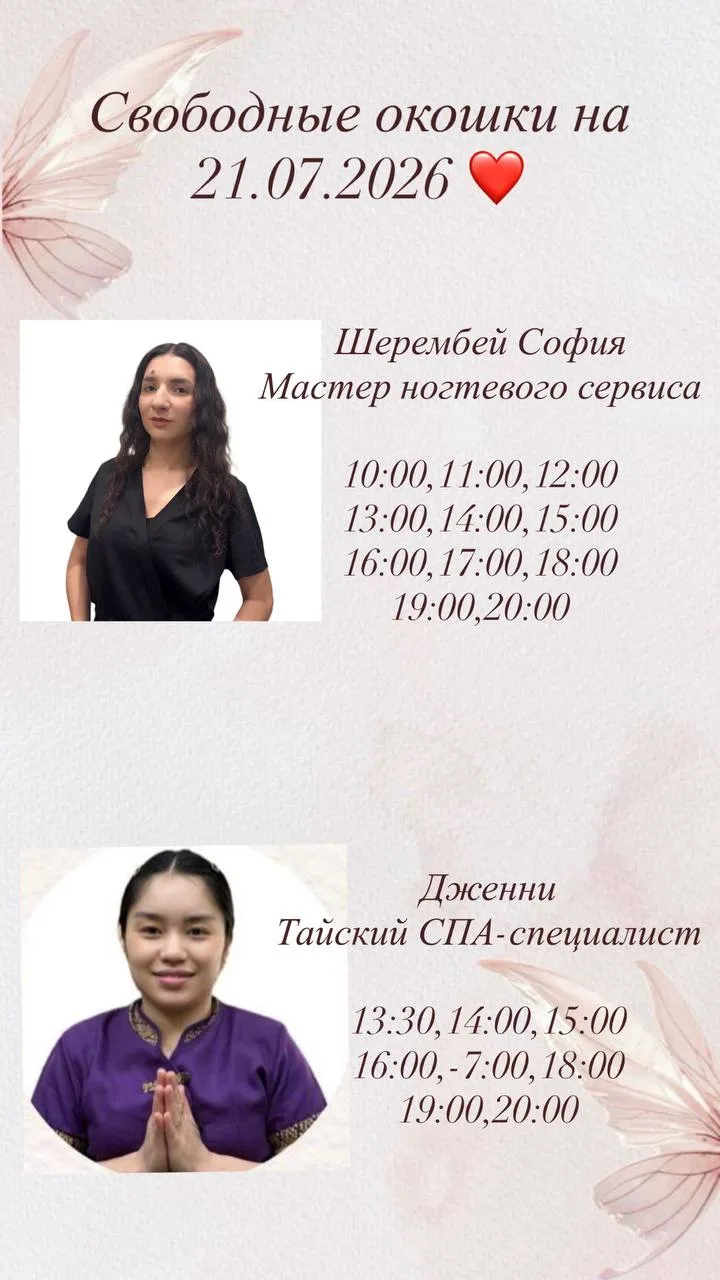 Окошки на 21.07.2026🥰