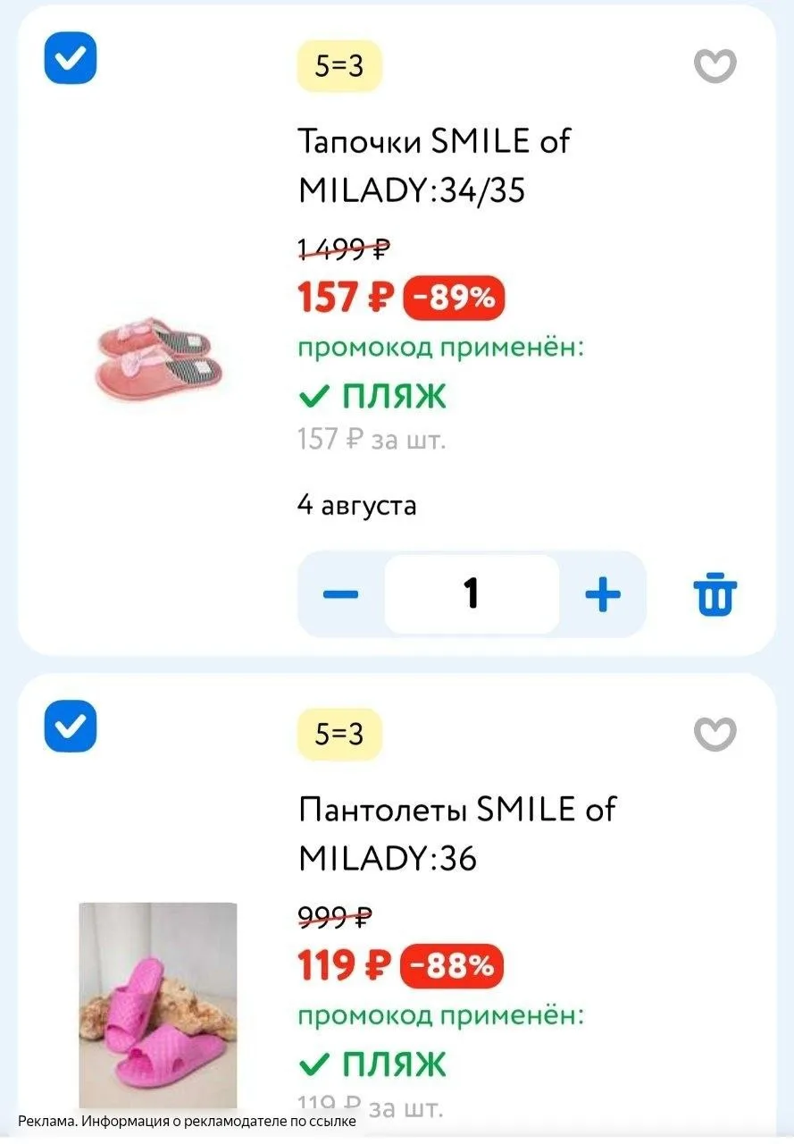 Двойная выгода на домашнюю обувь Smile 🔥