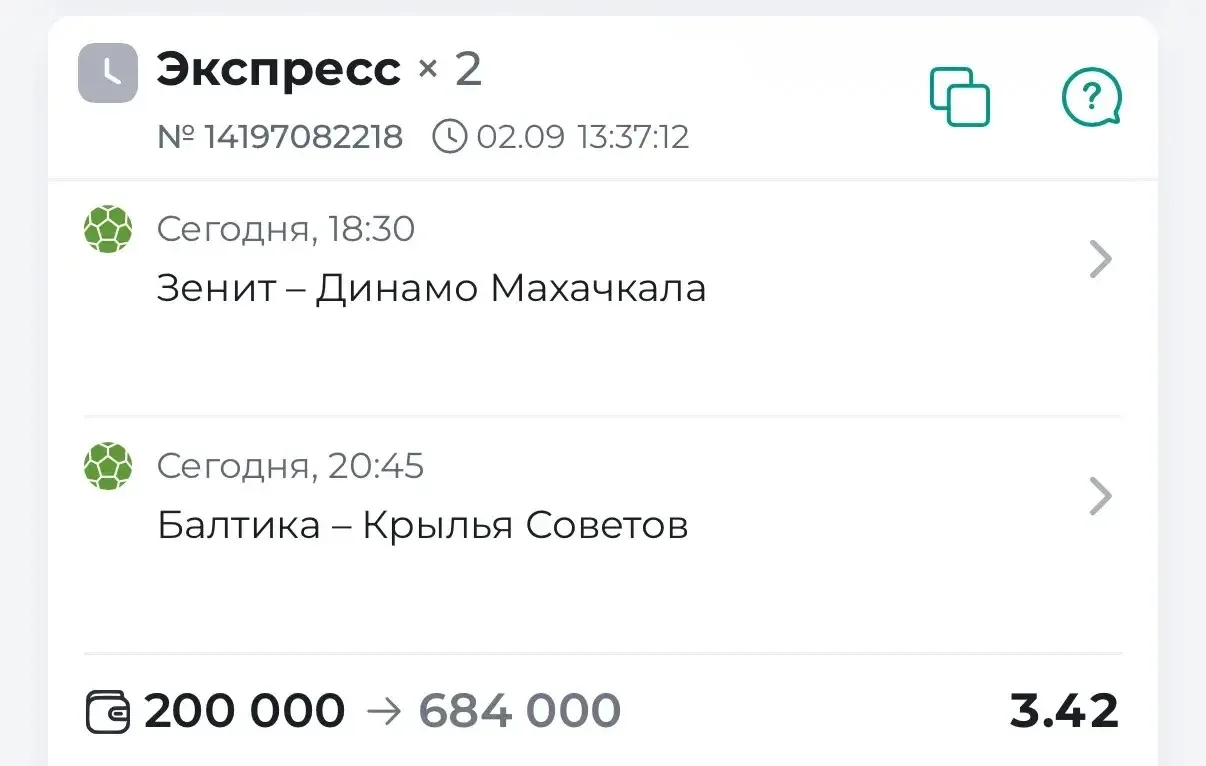 ⚽️ГОТОВ ЭКСПРЕСС С КФ 3.42