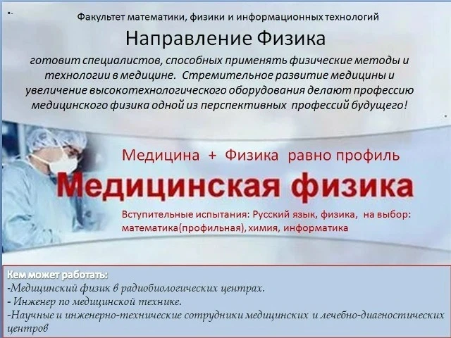 Если вы хотите связать свою будущую профессию с наукой, технологиями и медициной, то поступайте на н