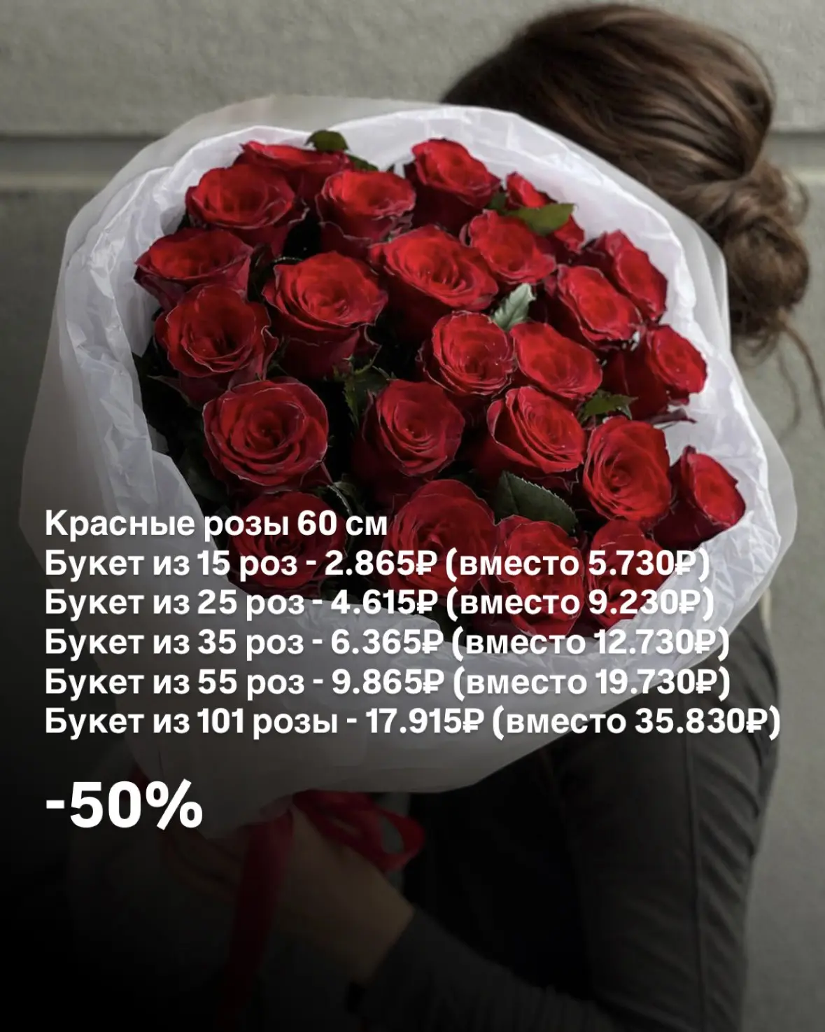 Красные розы за полцены — тот случай, когда можно не выбирать «поменьше» 👀🌹