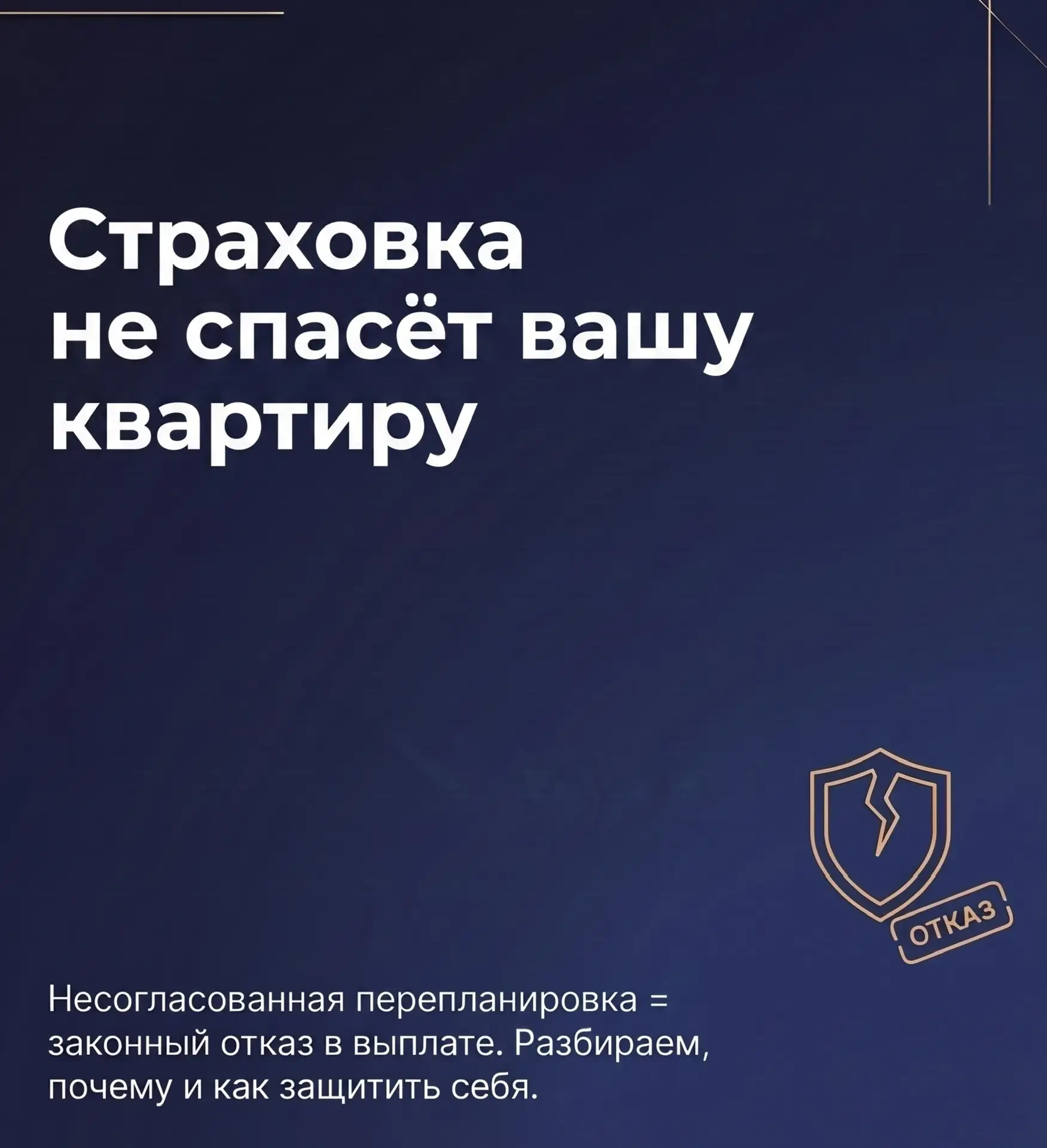 Вы застраховали квартиру — но страховая вам всё равно не заплатит.