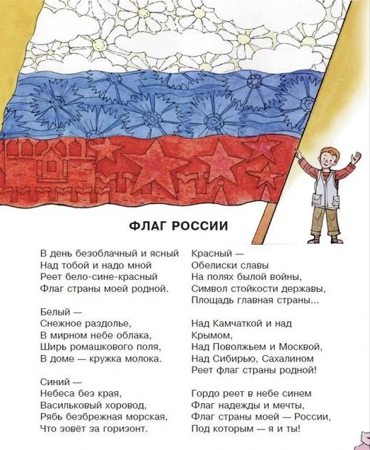 22 августа - День Государственного флага Российской Федерации.