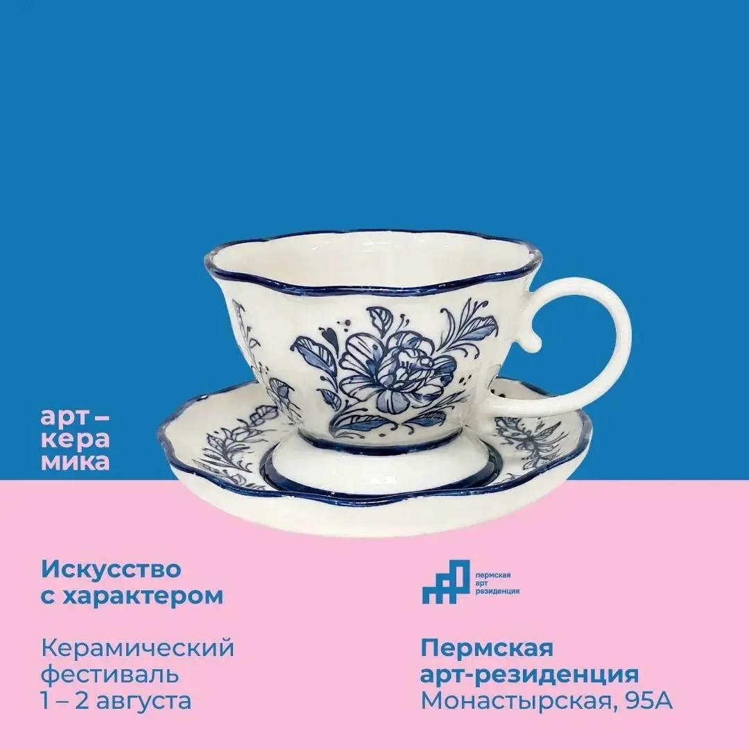 Изображение 1 к публикации «Пермь Культурная»