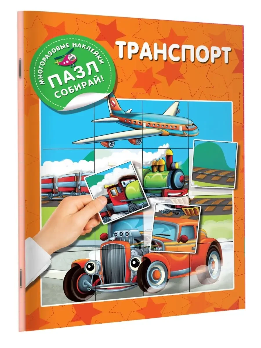 ⚡️ Транспорт, Издательство АСТ