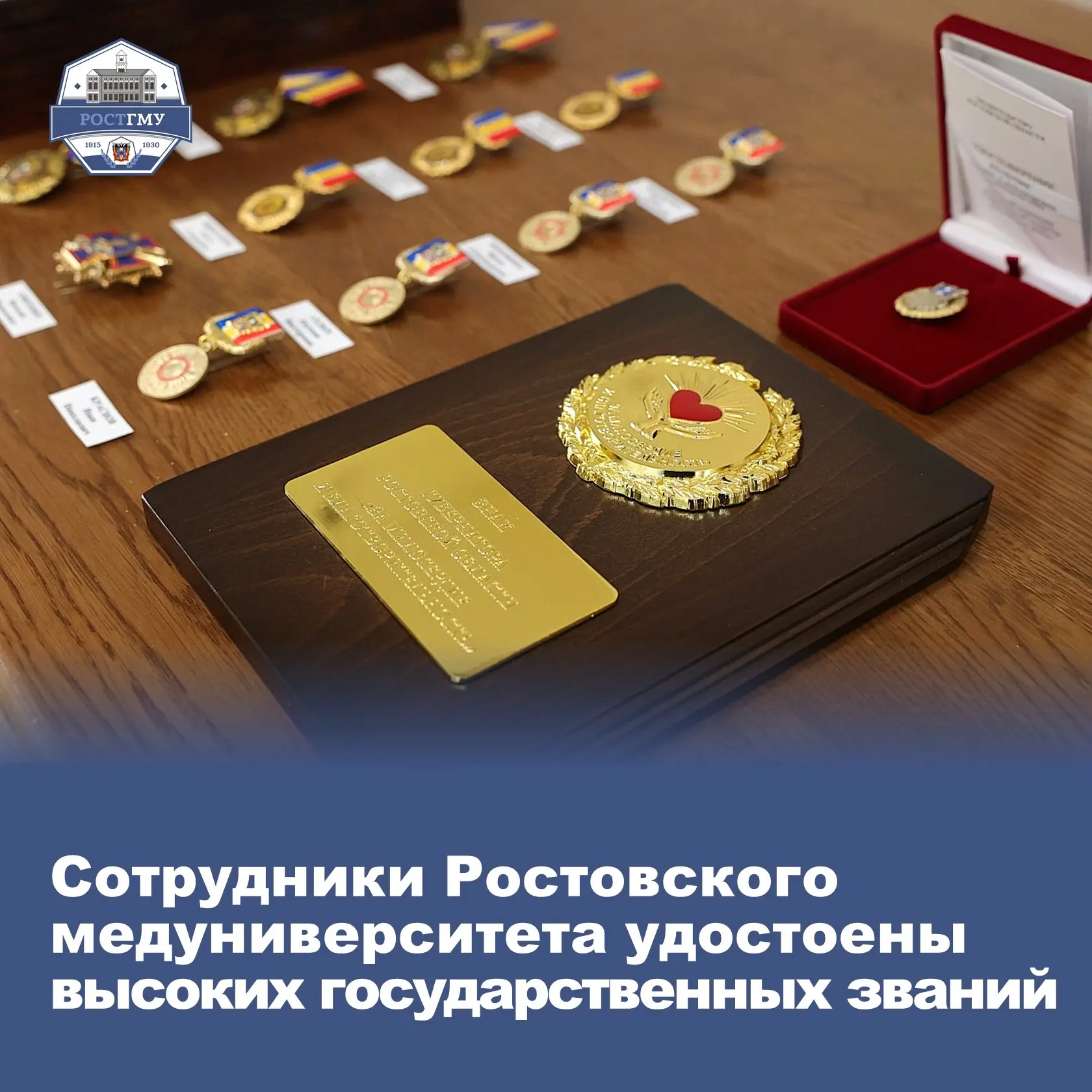 Государственных званий удостоены специалисты Ростовского государственного медицинского университета 