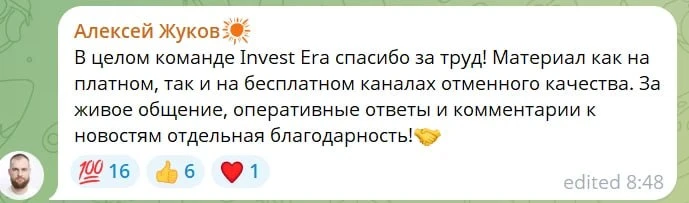 Что пишут подписчики Invest Era  Обратная связь, ради которой мы работаем