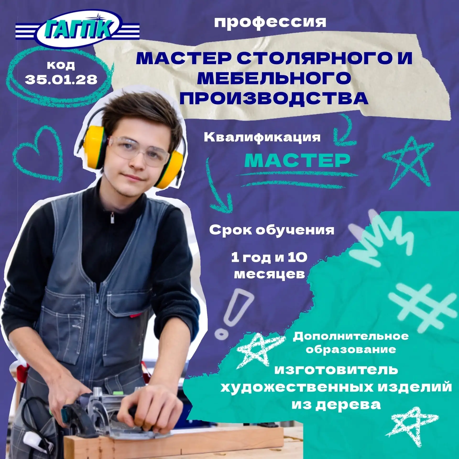 Мир профессий открыт для абитуриентов
 
Знакомим с профессией «Мастер столярного и мебельного произв