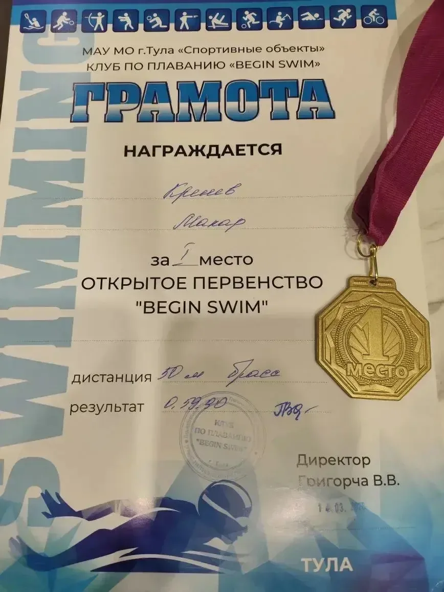 Поздравляем Кренева Макара, ученика 5А класса, с блестящей победой в открытом первенстве по плаванию